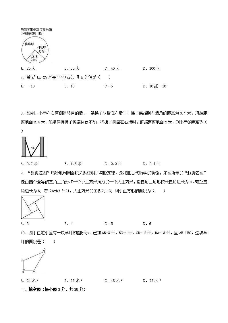 2020年华东师大版八年级数学上册 期末复习检测卷六(含答案)02
