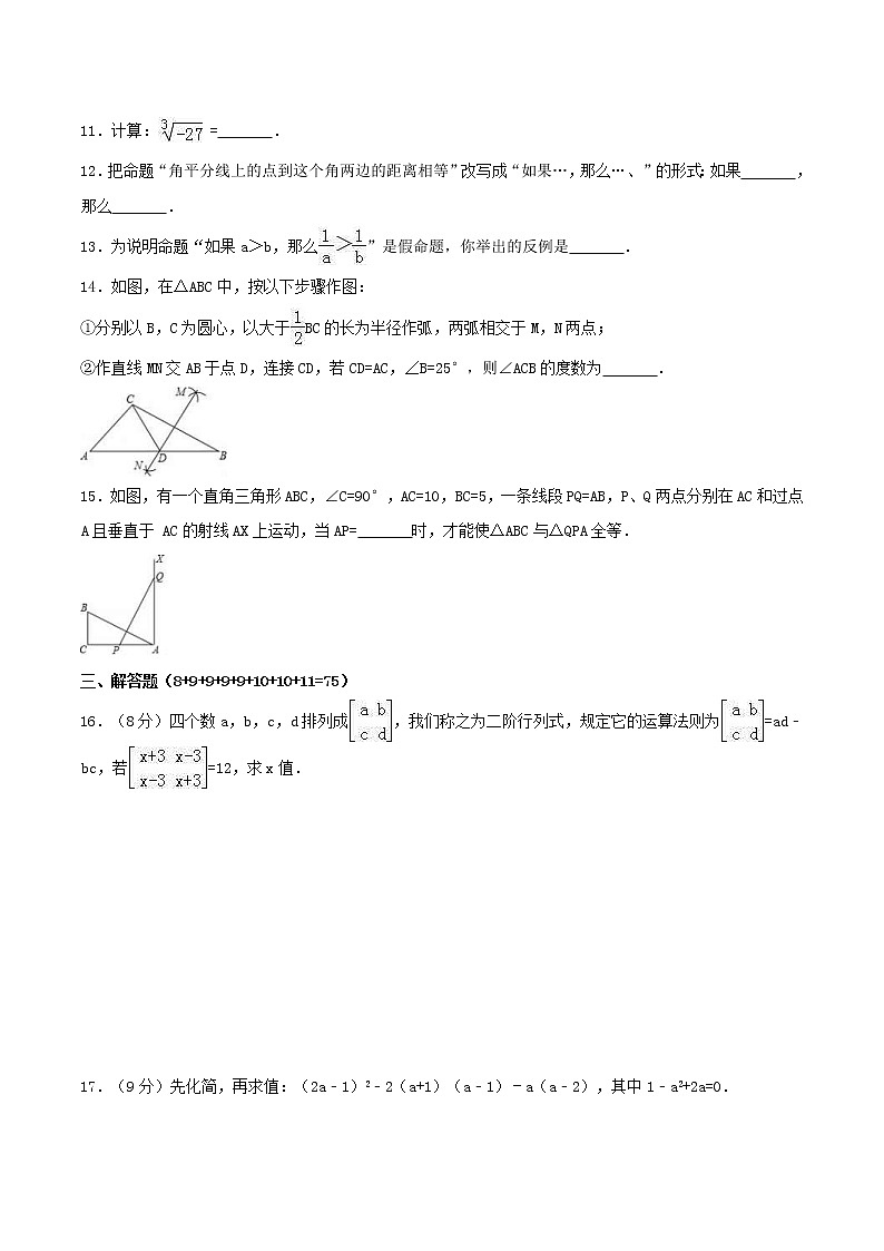 2020年华东师大版八年级数学上册 期末复习检测卷六(含答案)03