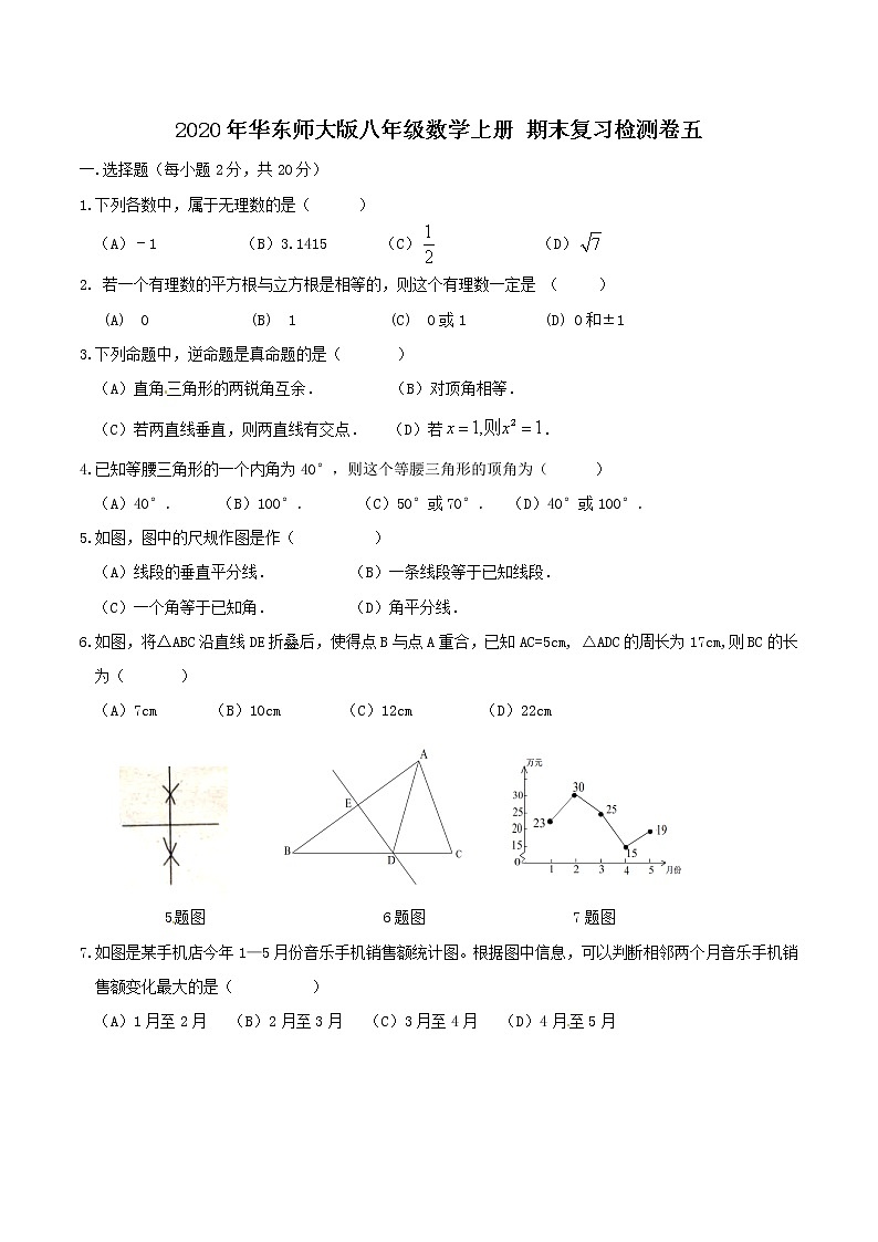 2020年华东师大版八年级数学上册 期末复习检测卷五(含答案)01