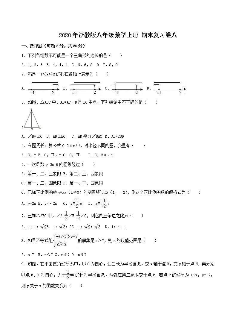 2020年浙教版八年级数学上册 期末复习卷八(含答案)01