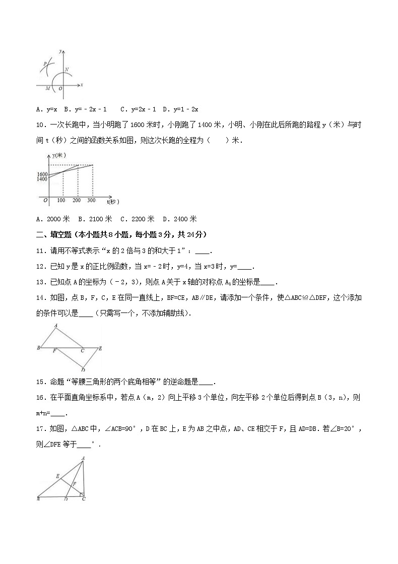 2020年浙教版八年级数学上册 期末复习卷八(含答案)02
