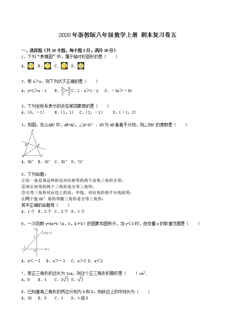 2020年浙教版八年级数学上册 期末复习卷五(含答案)01