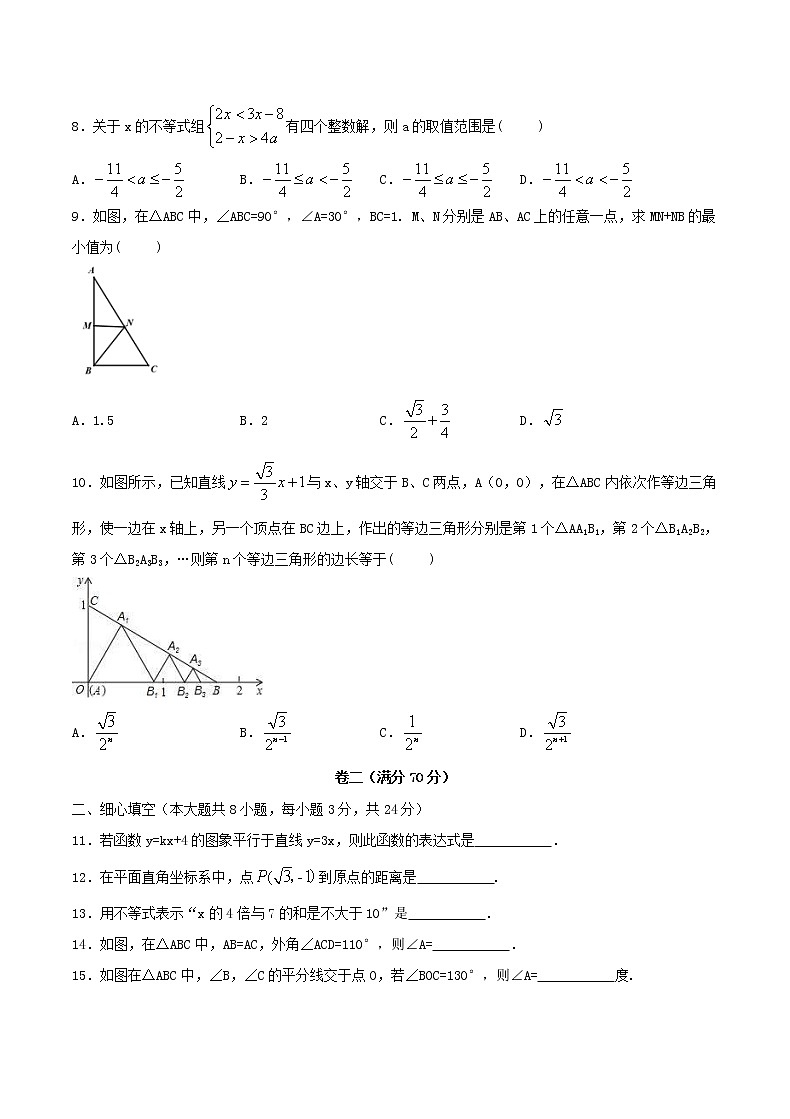 2020年浙教版八年级数学上册 期末复习卷一(含答案)02