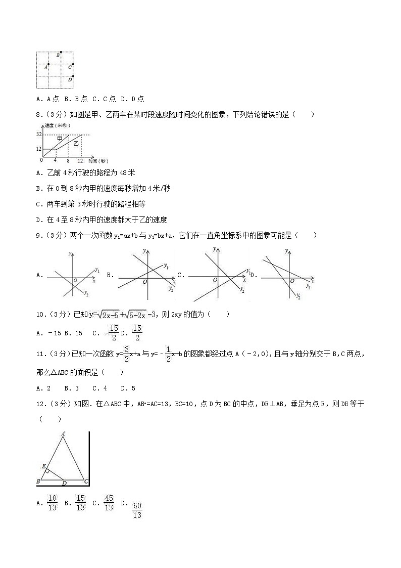 2020年北师大版八年级数学上册 期中复习试卷七(含答案)02