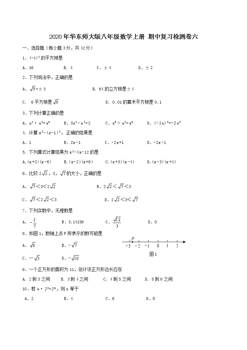 2020年华东师大版八年级数学上册 期中复习检测卷六（含答案）01