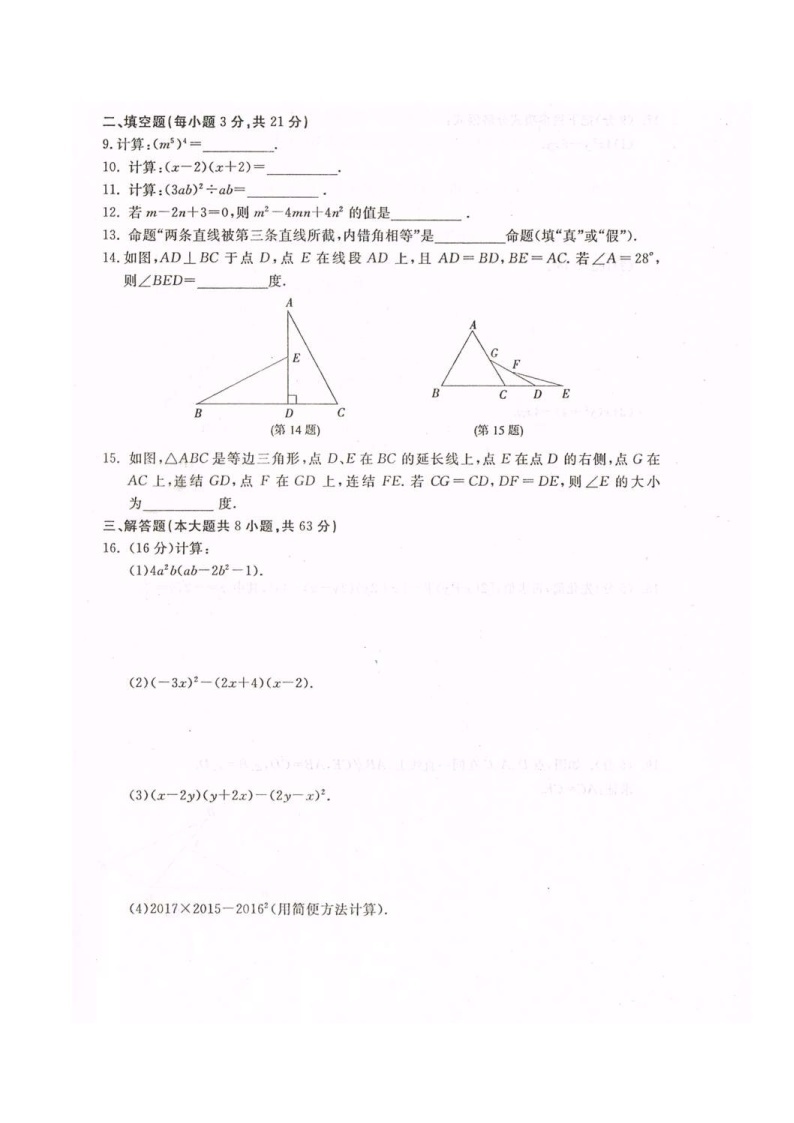 2020年华东师大版八年级数学上册 期中复习检测卷七（含答案）02
