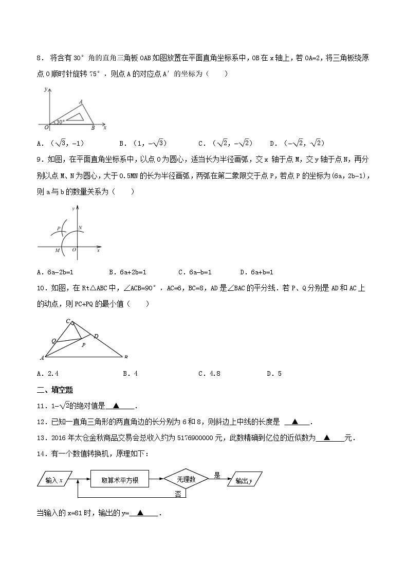 2020年苏科版八年级数学上册 期中复习试卷八(含答案)第2页