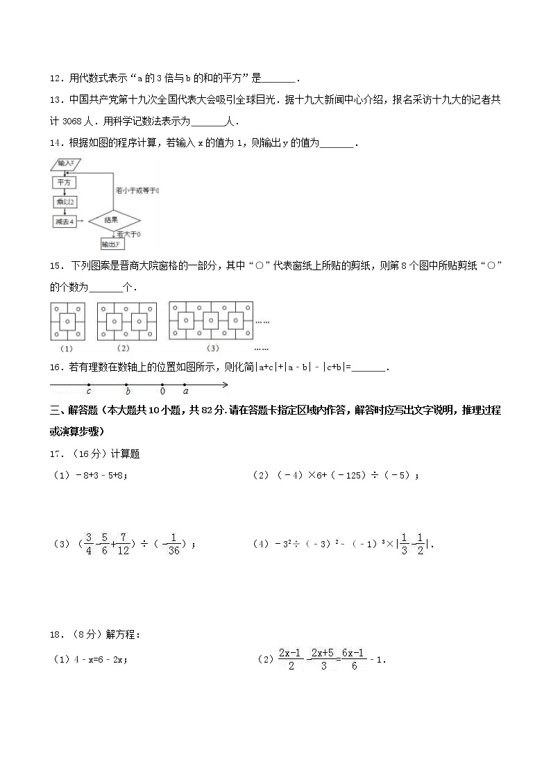 2020年苏科版七年级数学上册 期中模拟试卷五（含答案）02