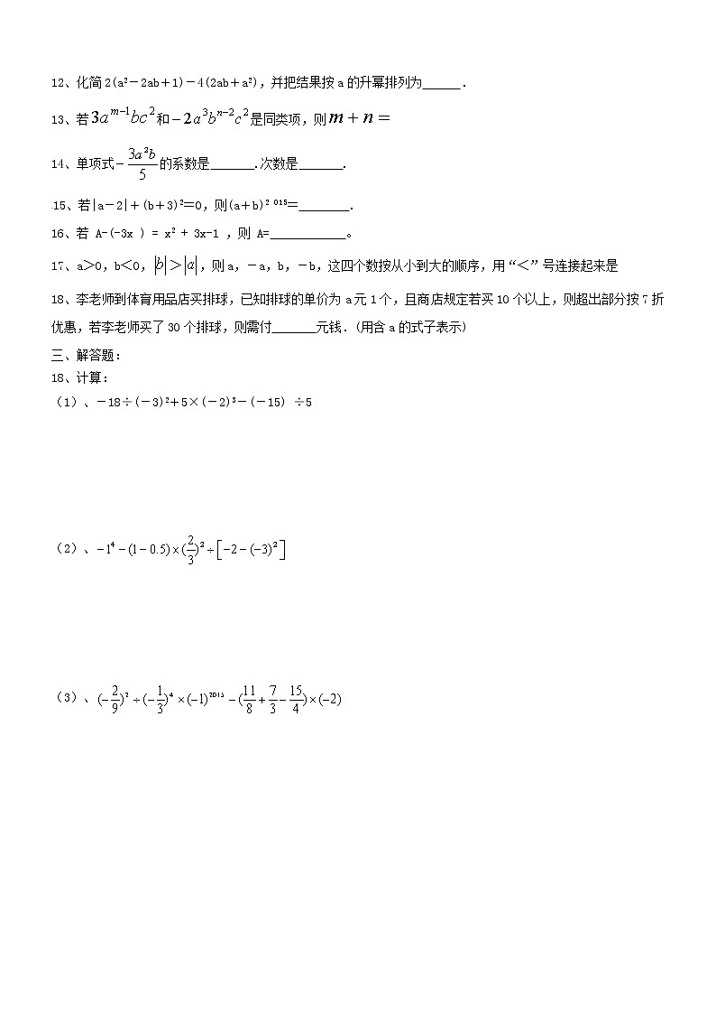 2020年湘教版七年级数学上册 期中复习试卷七(含答案)第2页
