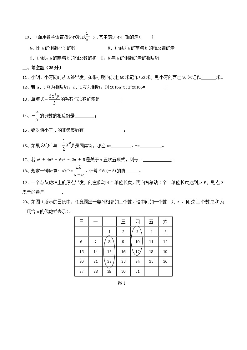 2020年湘教版七年级数学上册 期中复习试卷六(含答案)第2页