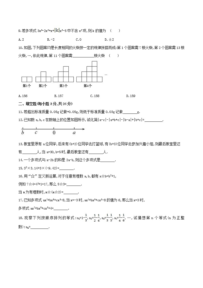 2020年湘教版七年级数学上册 期中复习试卷一(含答案)02