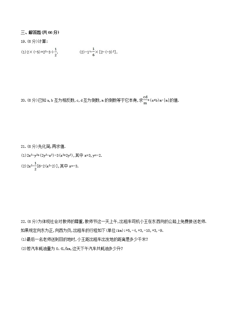 2020年湘教版七年级数学上册 期中复习试卷一(含答案)03