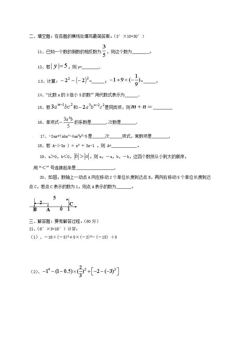 2020年湘教版七年级数学上册 期中复习试卷五(含答案)第2页