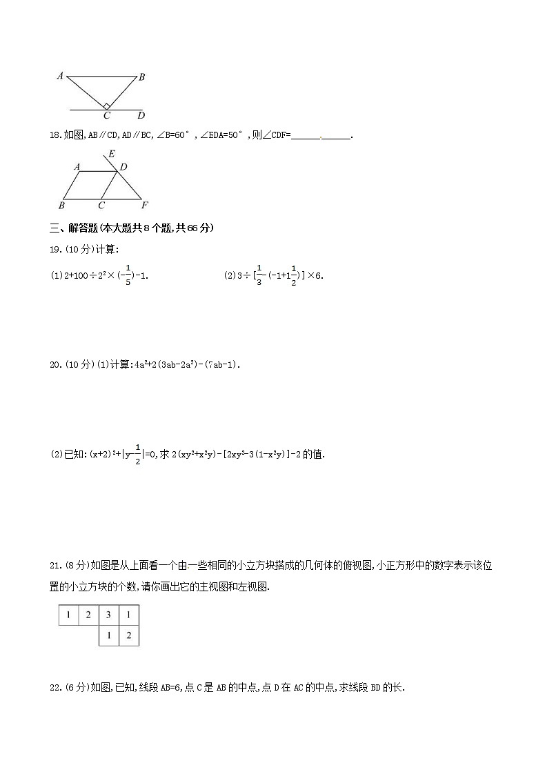 2020年华师大版七年级数学上册 期末复习试卷一(含答案)第3页