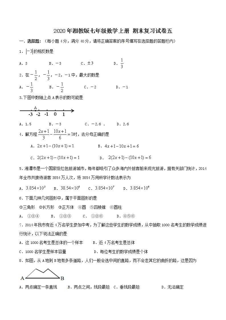 2020年湘教版七年级数学上册 期末复习试卷五（含答案）01