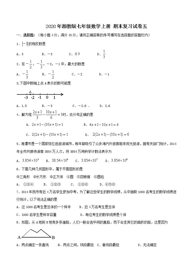 2020年湘教版七年级数学上册 期末复习试卷五(含答案)01