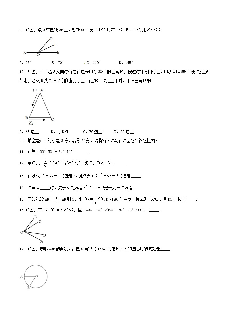 2020年湘教版七年级数学上册 期末复习试卷五（含答案）02