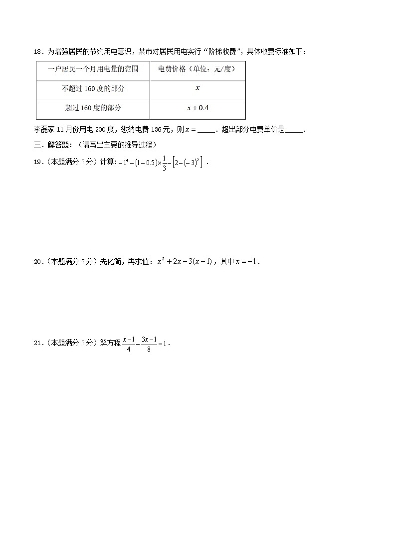 2020年湘教版七年级数学上册 期末复习试卷五(含答案)03