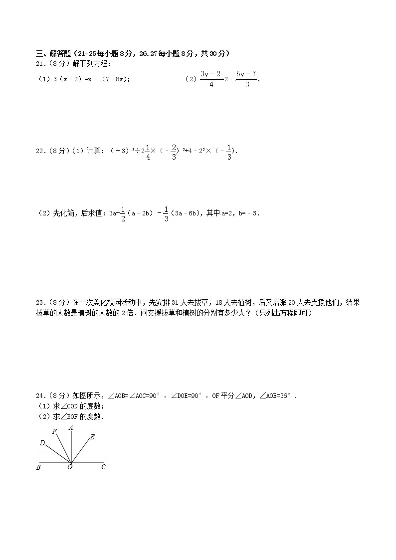 2020年湘教版七年级数学上册 期末复习试卷三（含答案）03