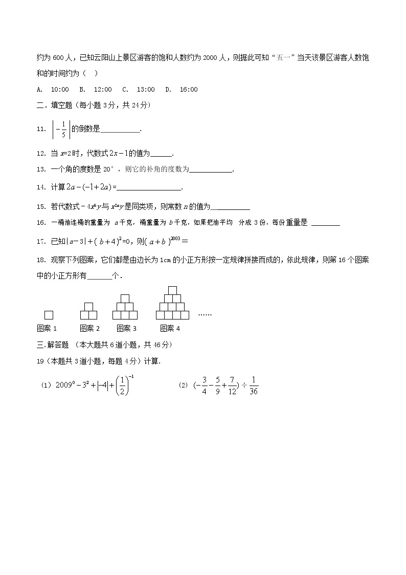 2020年湘教版七年级数学上册 期末复习试卷六（含答案）02