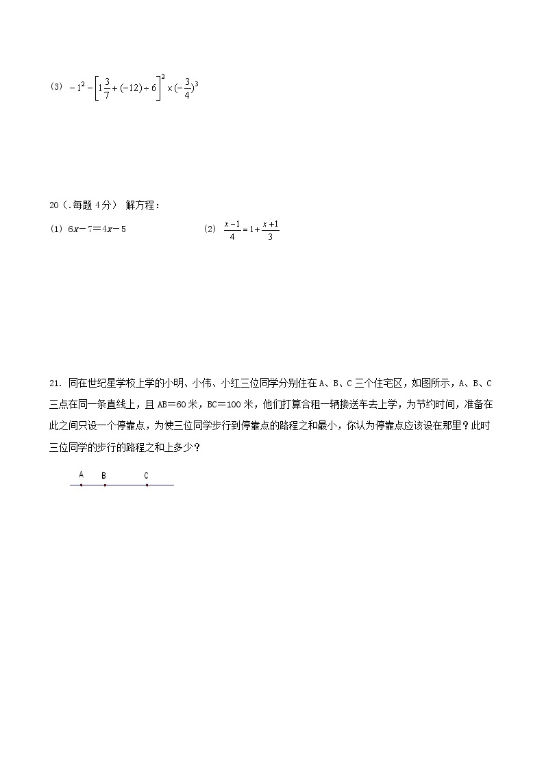 2020年湘教版七年级数学上册 期末复习试卷六（含答案）03