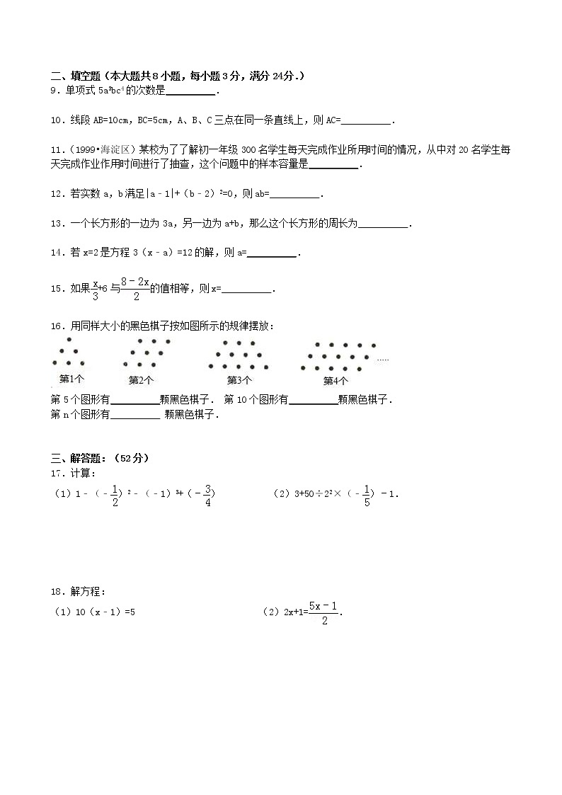 2020年湘教版七年级数学上册 期末复习试卷二（含答案）02