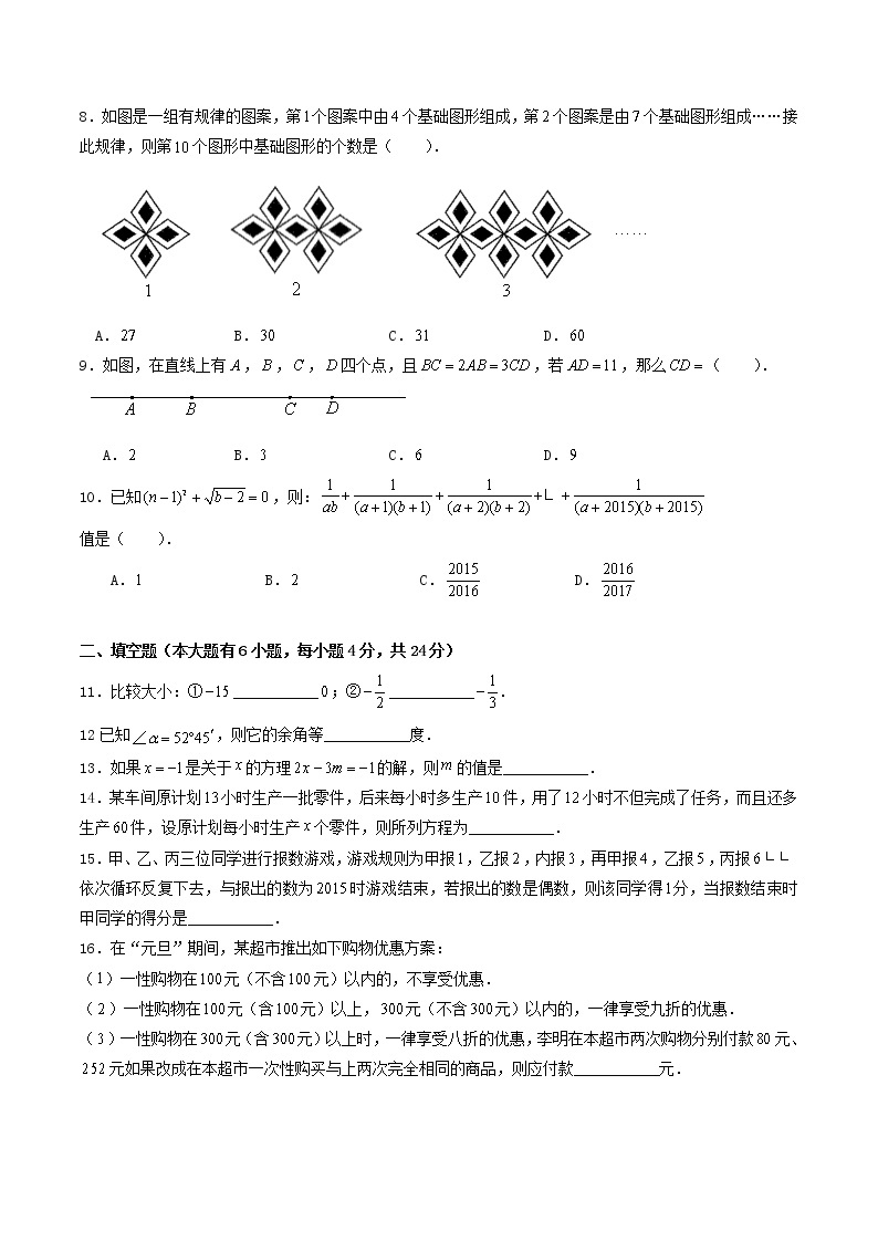 2020年浙教版七年级数学上册 期末模拟试卷七（含答案）02
