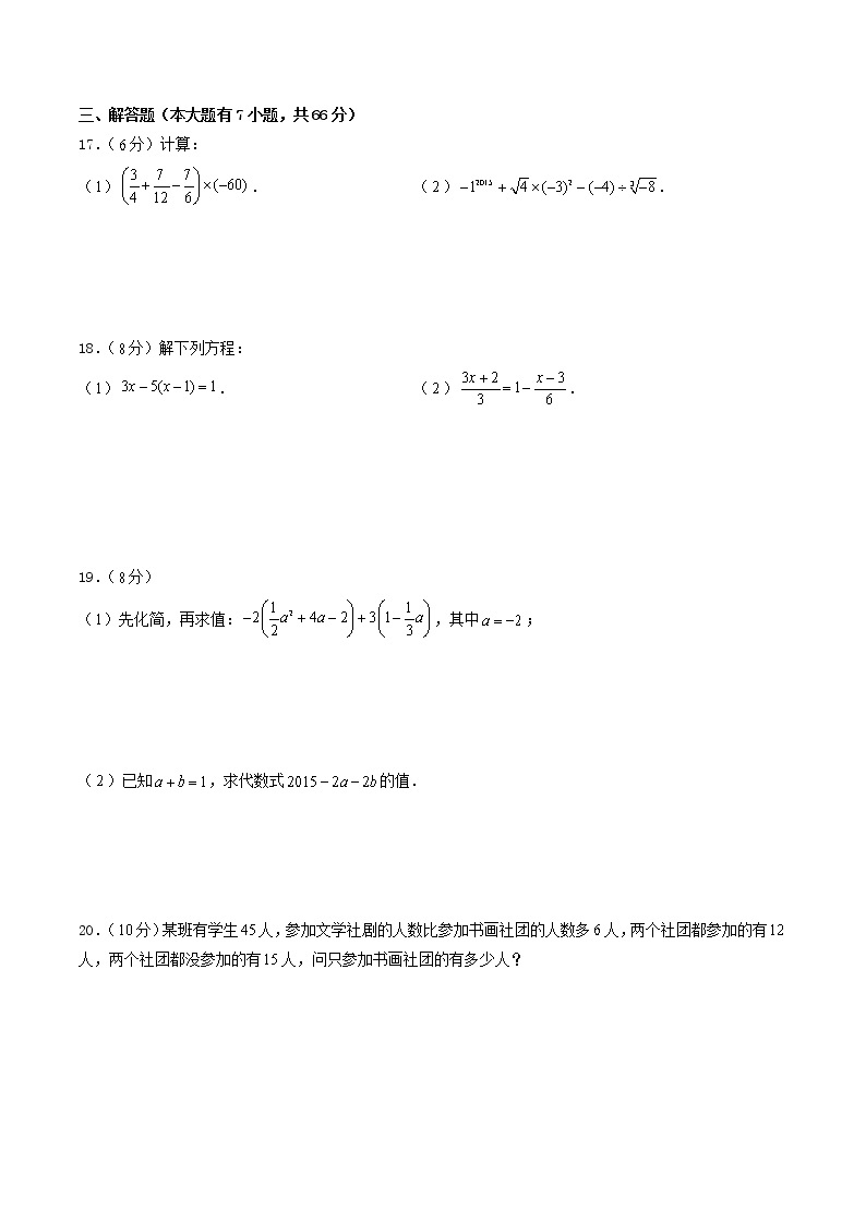 2020年浙教版七年级数学上册 期末模拟试卷七（含答案）03