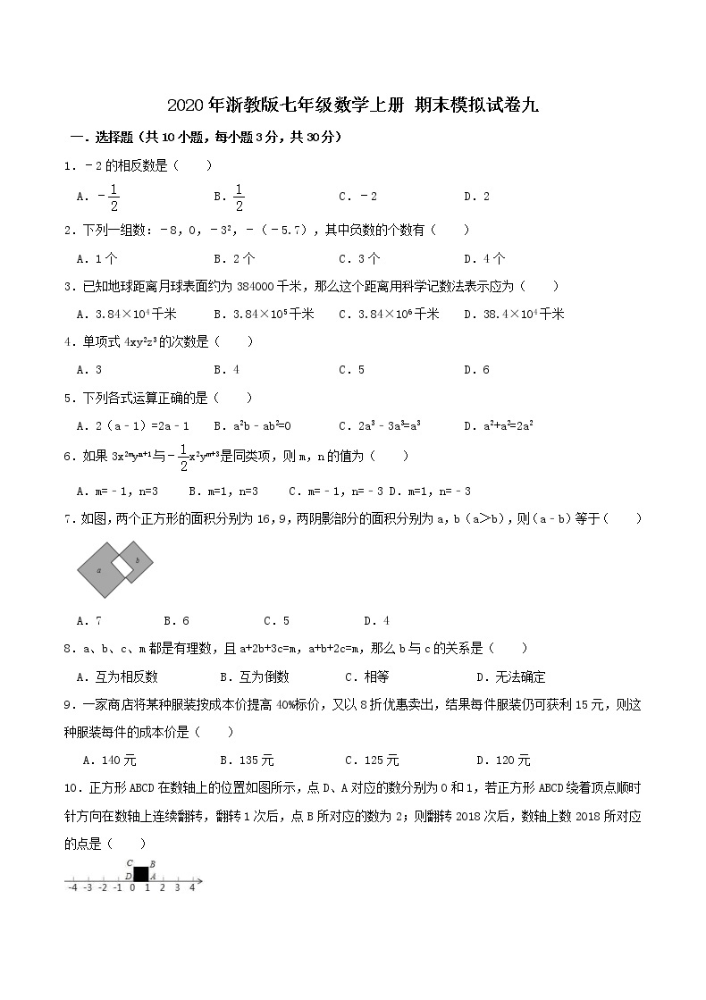 2020年浙教版七年级数学上册 期末模拟试卷九（含答案）01