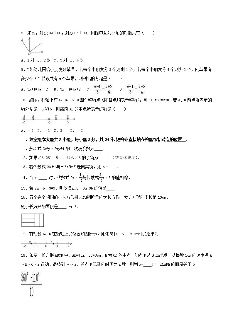 2020年苏科版七年级数学上册 期末模拟试卷三（含答案）02