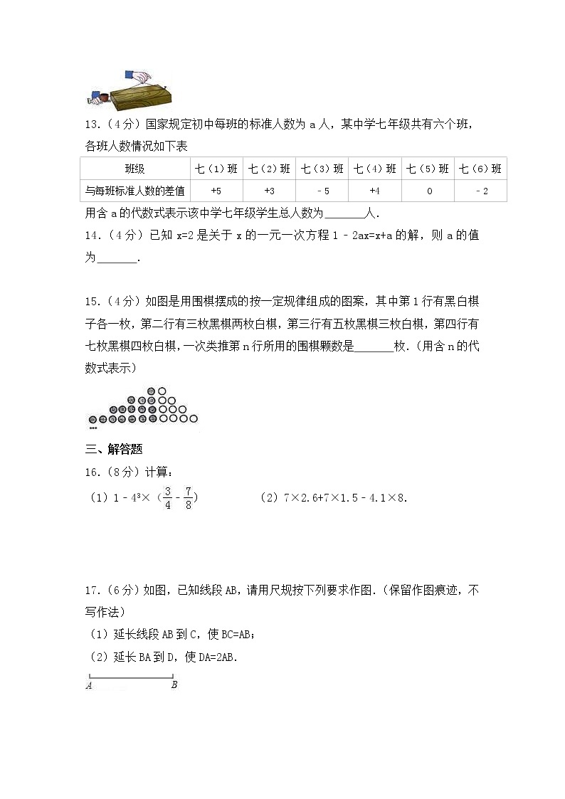 2020年北师大版七年级数学上册 期末模拟试卷四（含答案）03