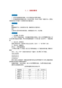 数学七年级上册5.2 数据的整理教学设计