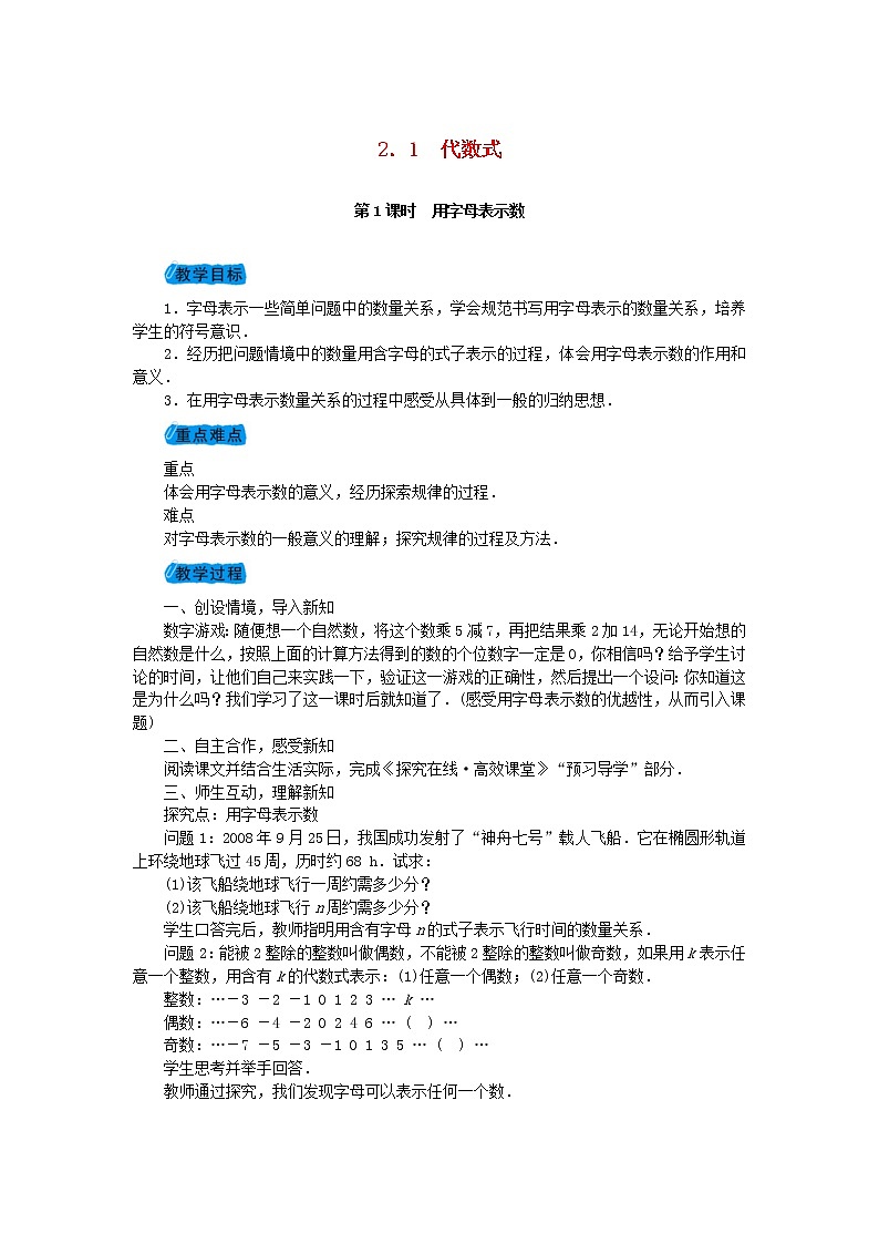 2020年沪科版七年级数学上册教案:2.1代数式 教案第1页