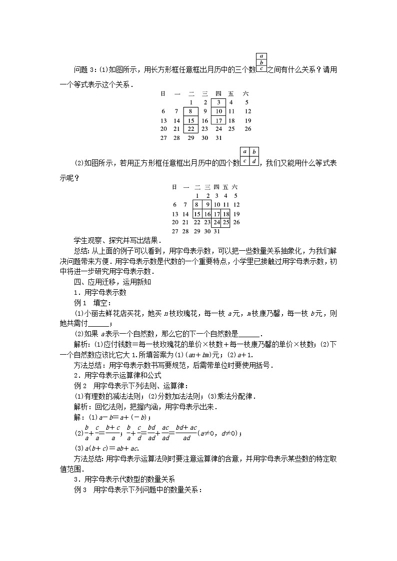 2020年沪科版七年级数学上册教案:2.1代数式 教案第2页