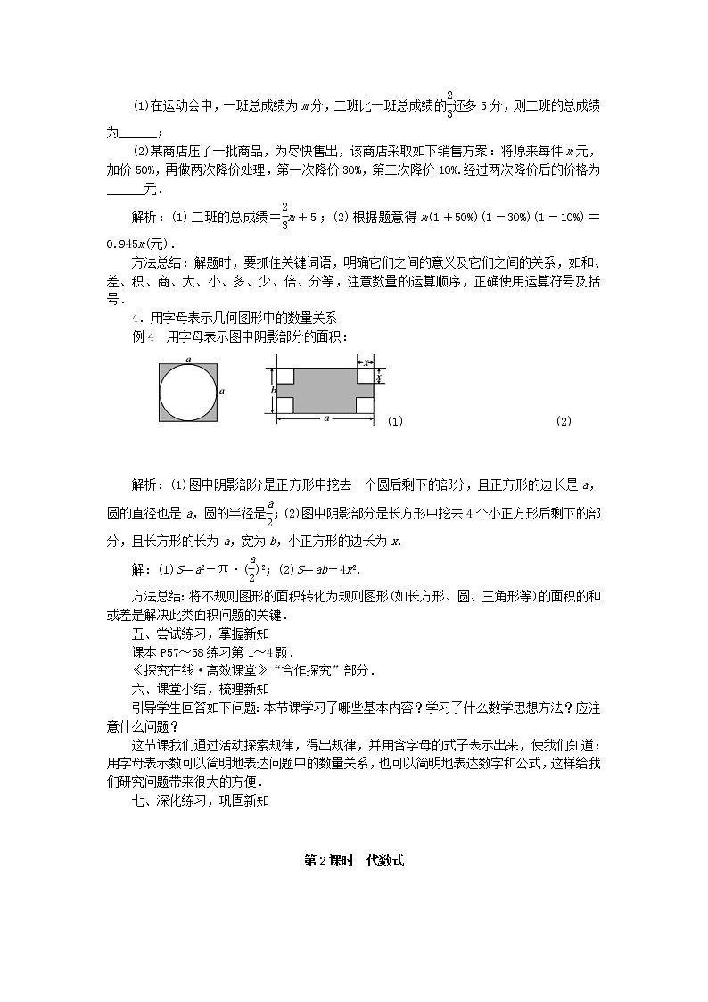 2020年沪科版七年级数学上册教案:2.1代数式 教案第3页