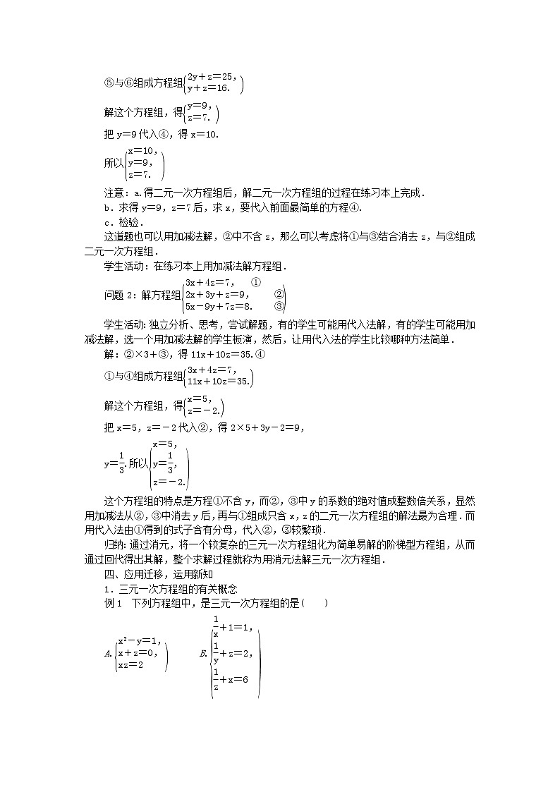 2020年沪科版七年级数学上册教案:3.5三元一次方程组及其解法 教案02