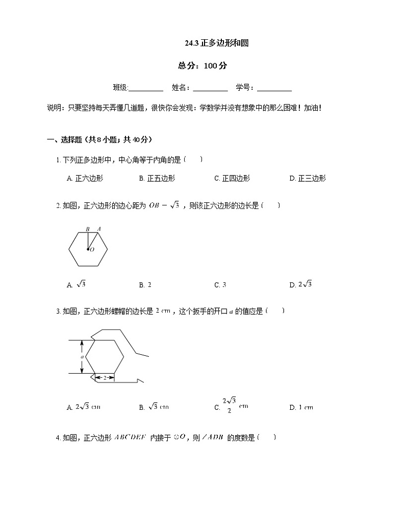 人教版九年级上册专项练习11——24.3正多边形和圆 同步练习01