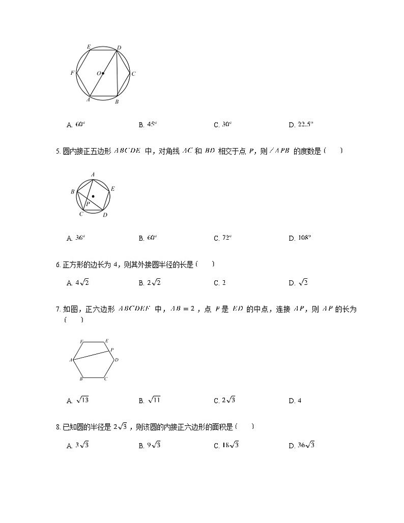 人教版九年级上册专项练习11——24.3正多边形和圆 同步练习02