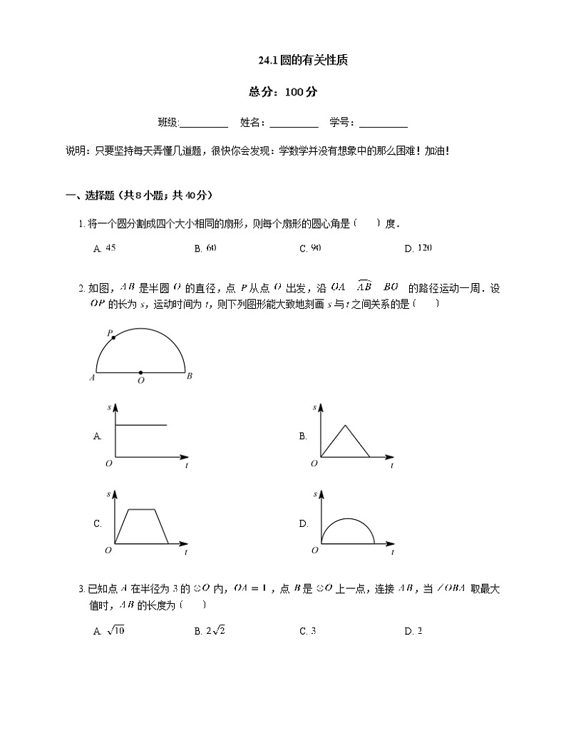 人教版九年级上册专项练习9——24.1圆的有关性质 同步练习01