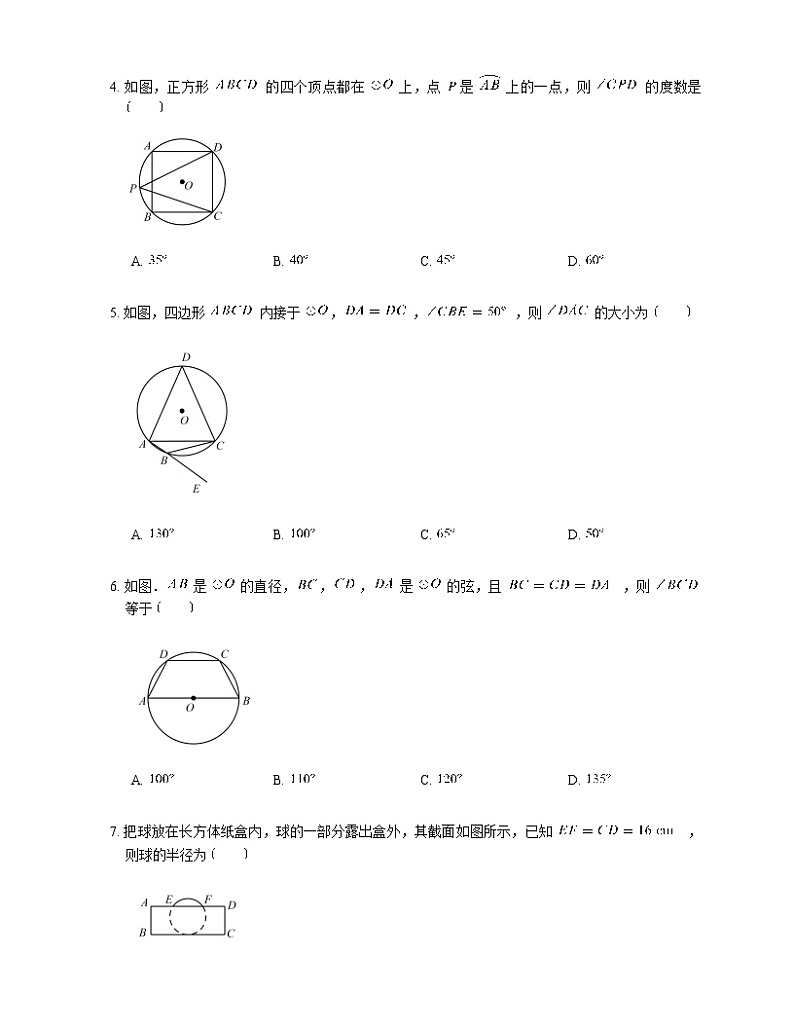 人教版九年级上册专项练习9——24.1圆的有关性质 同步练习02