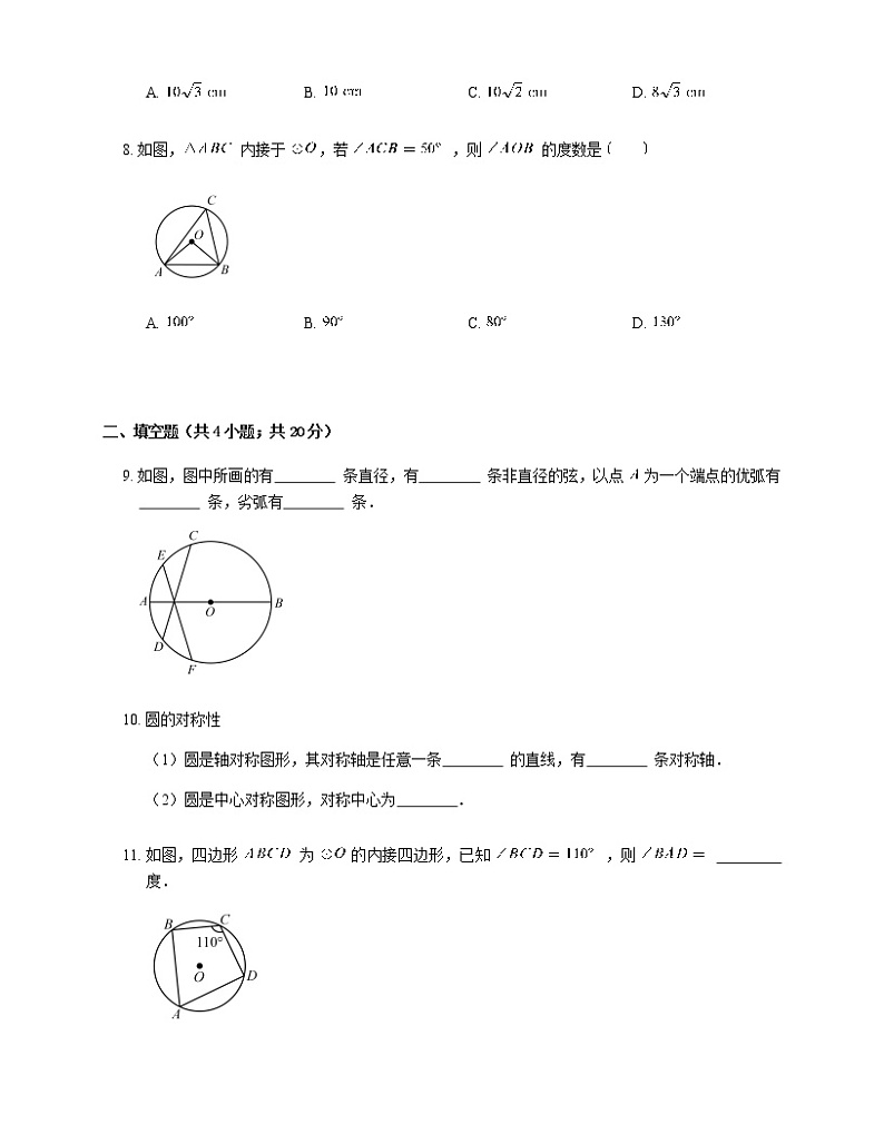 人教版九年级上册专项练习9——24.1圆的有关性质 同步练习03