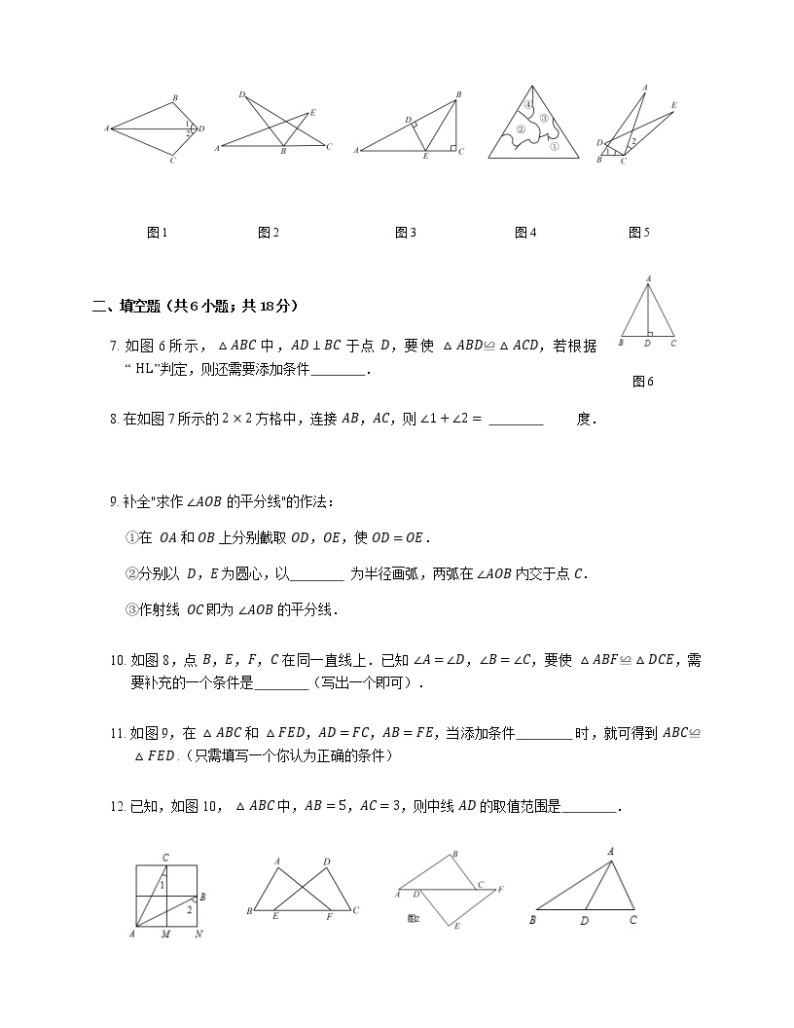 人教版八年级上册专项练习之5——12.2全等三角形的判定 同步练习02
