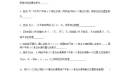 沪科版八年级上册11.2 图形在 坐标中的 平移学案