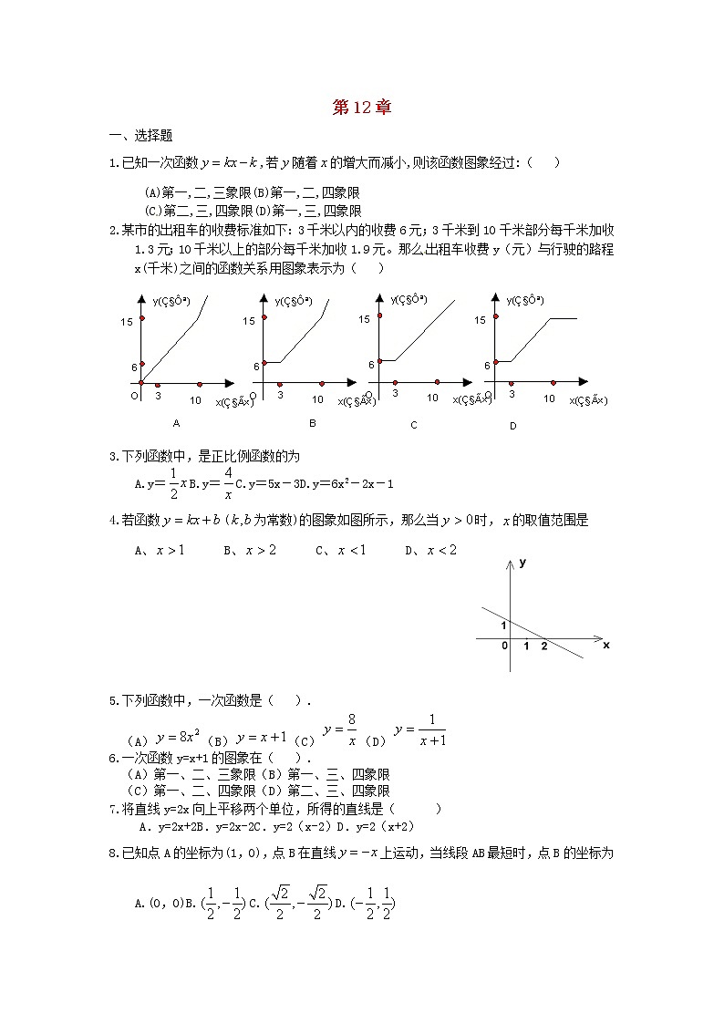 2020年沪科版八年级数学上册 12 一次函数小结评价作业本(无答案) 练习01