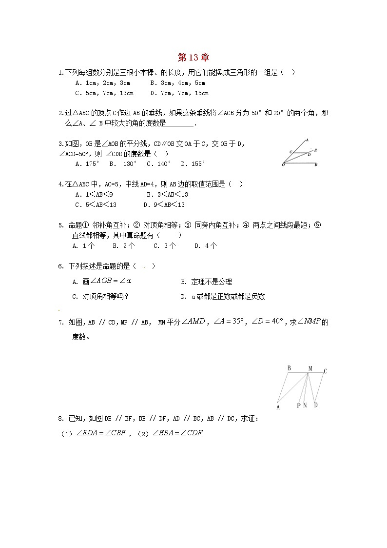 2020年沪科版八年级数学上册 13 三角形中的边角关系、命题与证明小结评价作业本(无答案)01