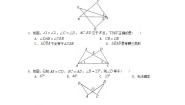 数学八年级上册第14章 全等三角形综合与测试学案及答案