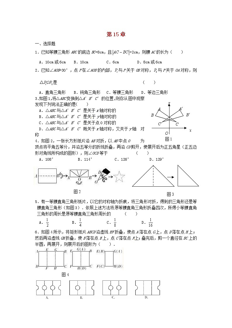 2020年沪科版八年级数学上册 15 轴对称图形与等腰三角形小结评价作业本(无答案) 练习01