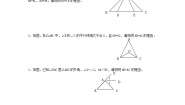 初中数学沪科版八年级上册第15章 轴对称图形和等腰三角形15.3 等腰三角形学案设计
