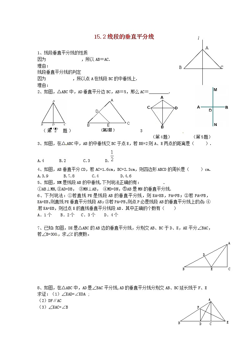 2020年沪科版八年级数学上册 15.2 线段的垂直平分线作业本(无答案) 练习01