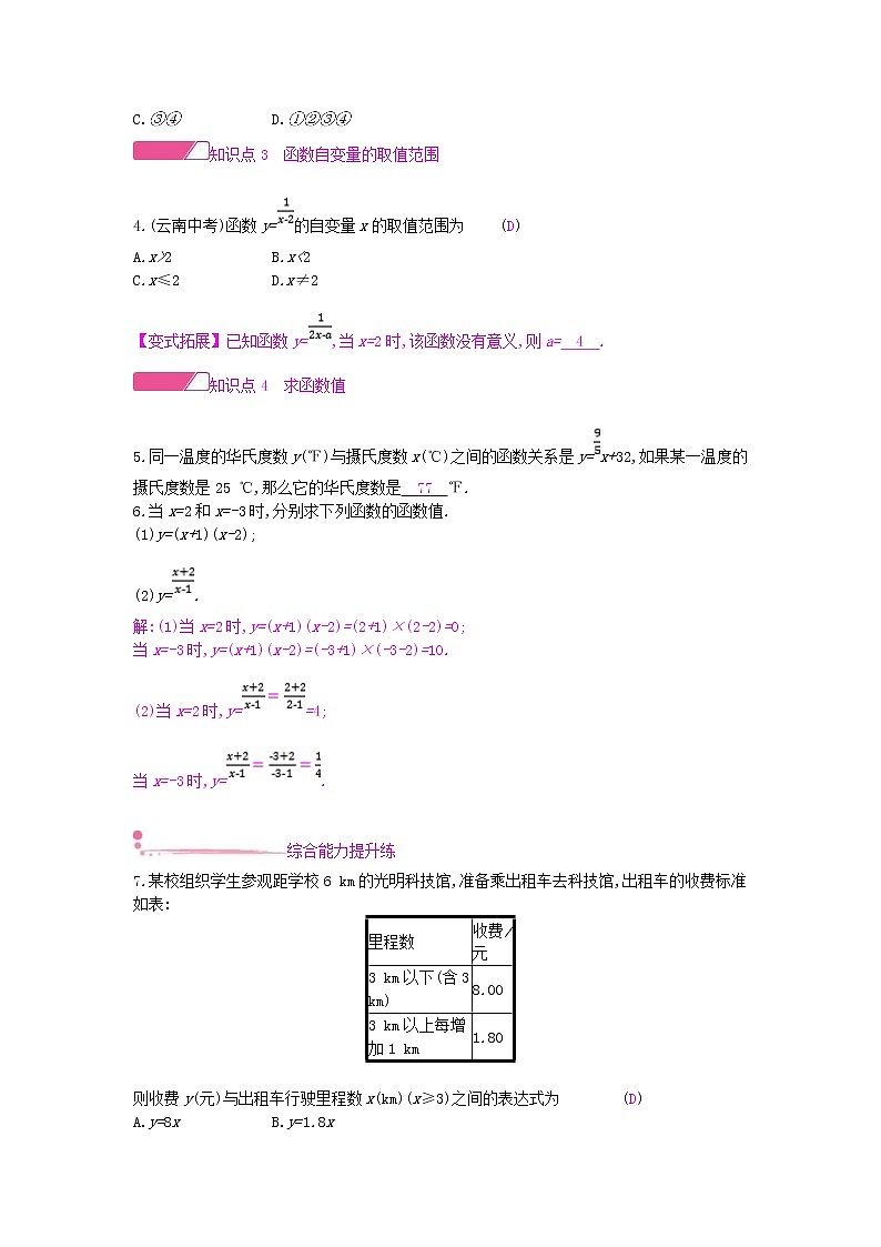 2020年沪科版八年级数学上册12.1函数第2课时函数的表示方法_列表法和解析法 作业本(含答案)第2页